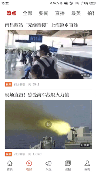 大江新聞客戶端 v4.1.1 安卓版 2