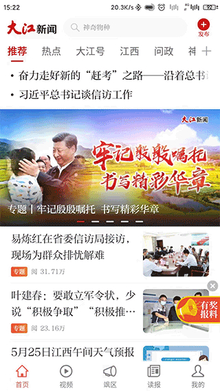 大江新聞客戶端 v4.1.1 安卓版 3