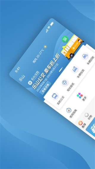 嘉州通 v3.2.7 3