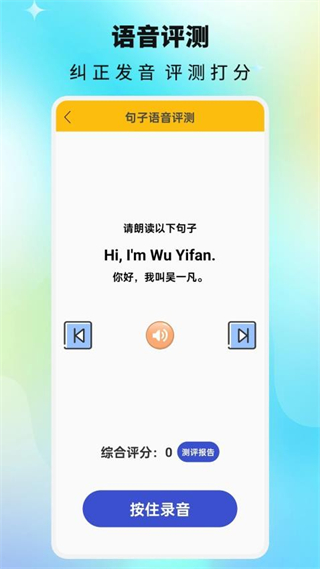 課本通小學(xué)英語點讀機(jī) v4.3.7 安卓版 3