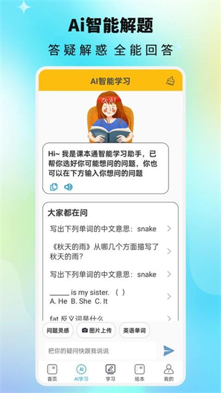 課本通小學(xué)英語點讀機(jī) v4.3.7 安卓版 0
