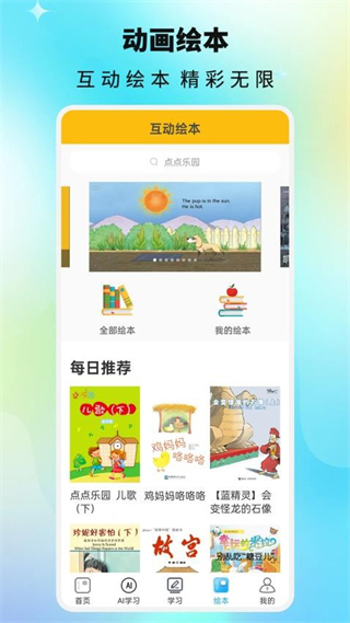 課本通小學(xué)英語點讀機(jī) v4.3.7 安卓版 1