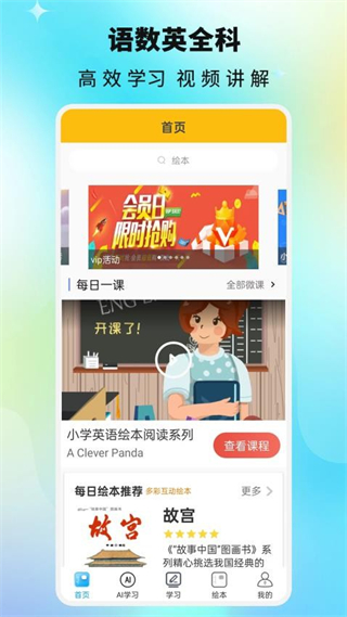 課本通小學(xué)英語點讀機(jī) v4.3.7 安卓版 2