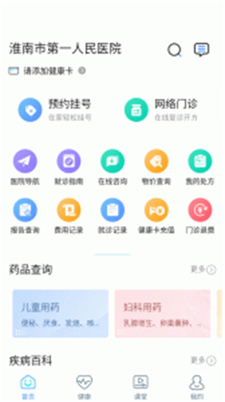 淮南市第一人民醫(yī)院預(yù)約掛號 v3.10.48 官方安卓版 3