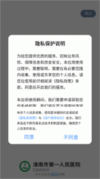 淮南市第一人民醫(yī)院預(yù)約掛號 v3.10.48 官方安卓版 0