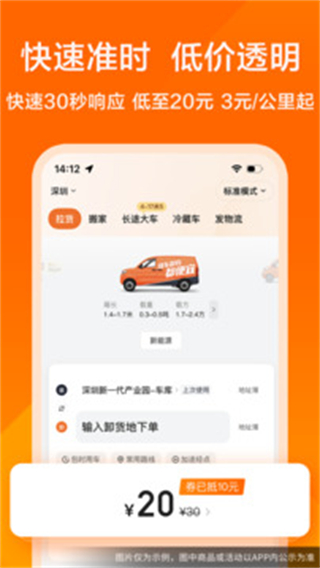 貨拉拉 v7.1.88 3