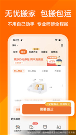 貨拉拉 v7.1.88 2