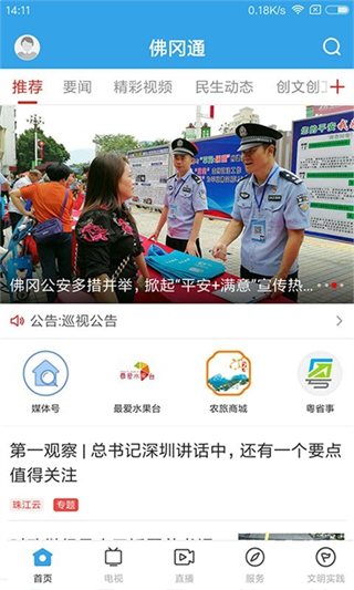 佛岡通客戶端 v1.7.1 安卓版 1