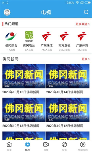 佛岡通客戶端 v1.7.1 安卓版 0