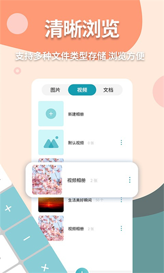 偽裝計算器隱藏游戲 v1.1.3安卓版 2