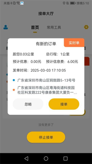 金康出行 v1.0.1 0