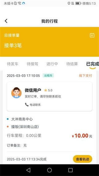 金康出行 v1.0.1 3