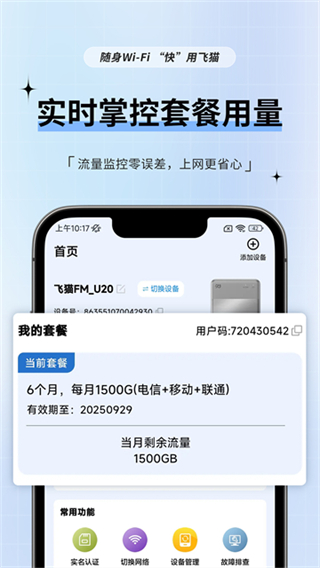飛貓管家 v3.1.3 3