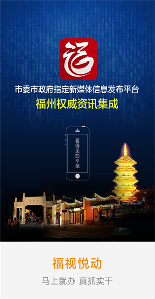 福視悅動(dòng) v2.5.0 1