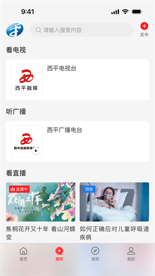 云上西平app v3.0.0 安卓版 2