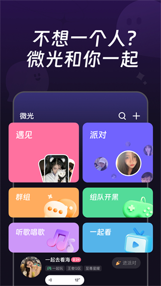 微光app v6.20.30 官方版 1
