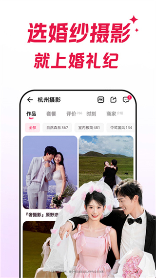 婚禮紀電子請柬 v9.6.25 0