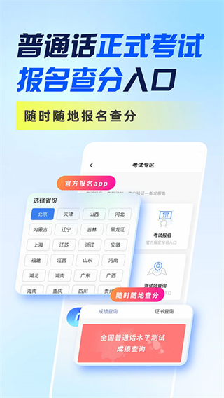 暢言普通話軟件 v5.0.1087安卓版 0