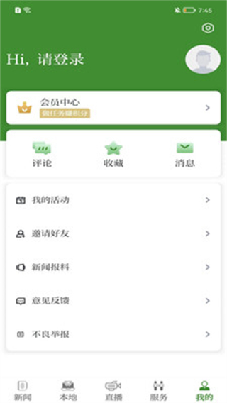 浙農(nóng)號(hào)新聞客戶端 v2.0.8 最新版 1