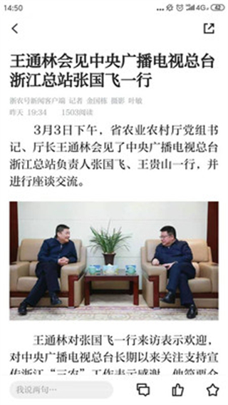 浙農(nóng)號(hào)新聞客戶端 v2.0.8 最新版 2