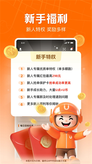 uu跑腿飛人版最新版 v5.3.5.0 最新版 3