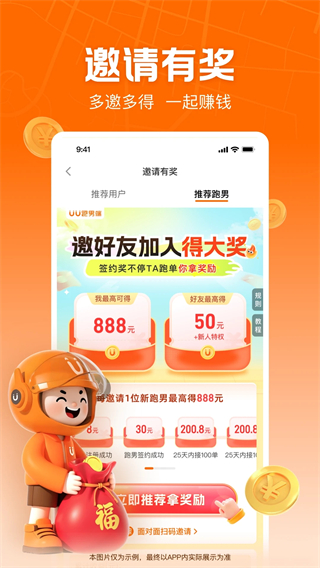 uu跑腿飛人版最新版 v5.3.5.0 最新版 1