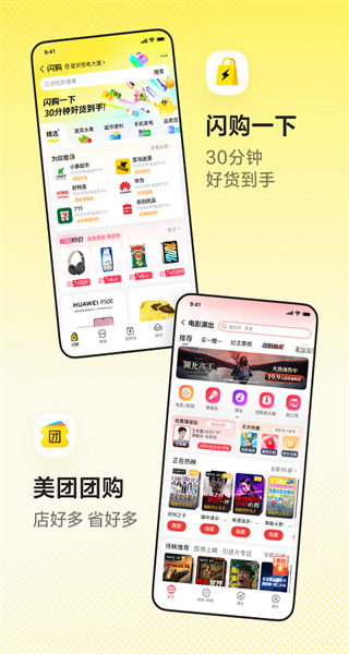 美團團購app4
