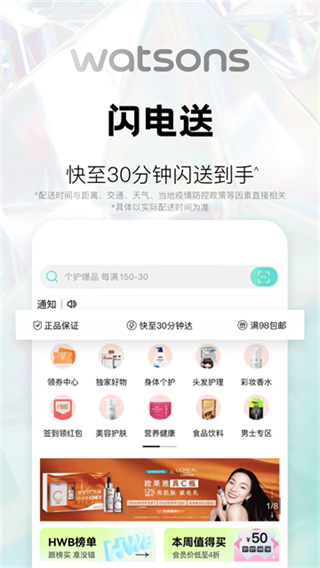 屈臣氏旗艦店 v8.20.0 1