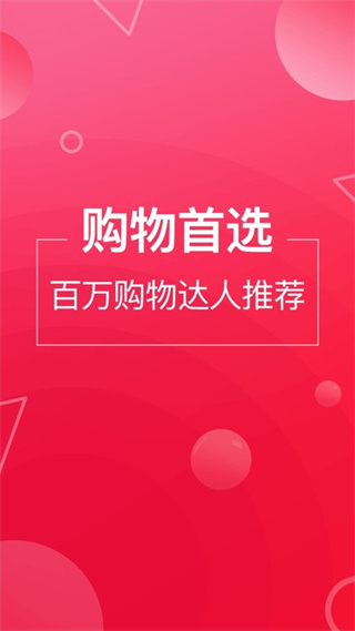 推客聯(lián)盟手機(jī)版 v6.4.1 官方安卓版 2