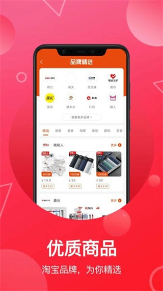 推客聯(lián)盟手機(jī)版 v6.4.1 官方安卓版 1