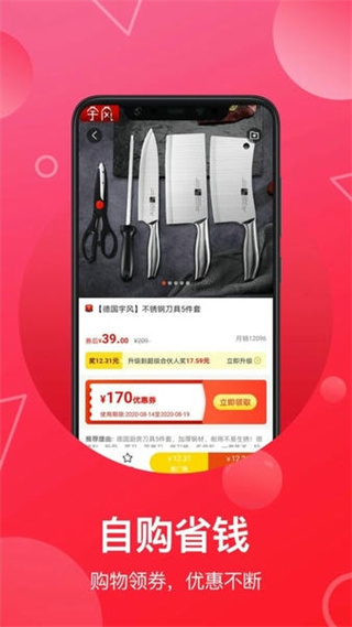 推客聯(lián)盟手機(jī)版 v6.4.1 官方安卓版 3