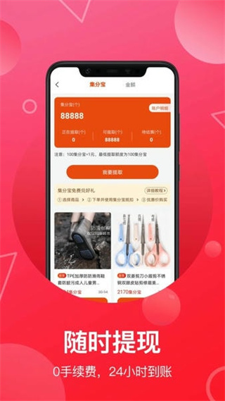 推客聯(lián)盟手機(jī)版 v6.4.1 官方安卓版 0