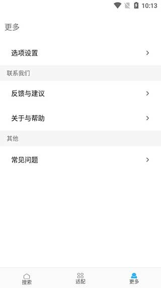 音樂(lè)適配器軟件(歌詞適配) v4.1.4 安卓官方最新版 4