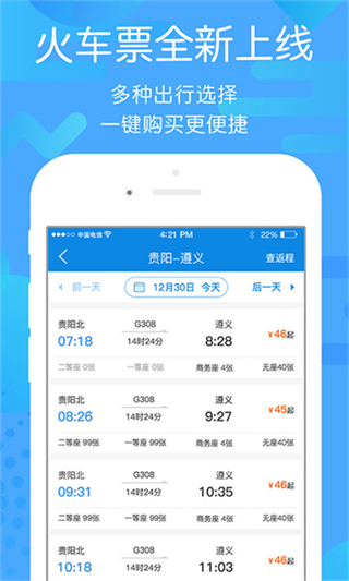 貴州好行 v4.4.1 1