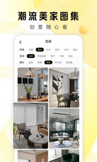 pchouse家居雜志 v5.8.4 官方安卓版 3