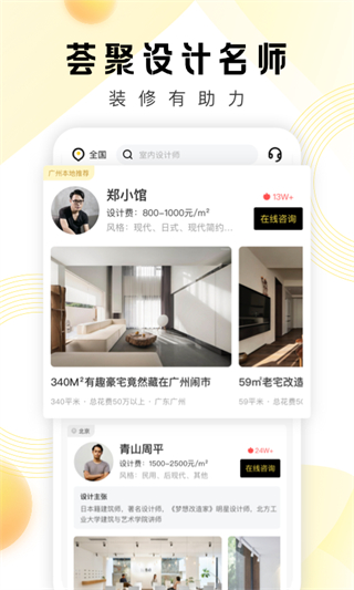 pchouse家居雜志 v5.8.4 官方安卓版 1