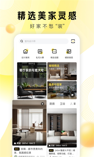 pchouse家居雜志 v5.8.4 官方安卓版 0