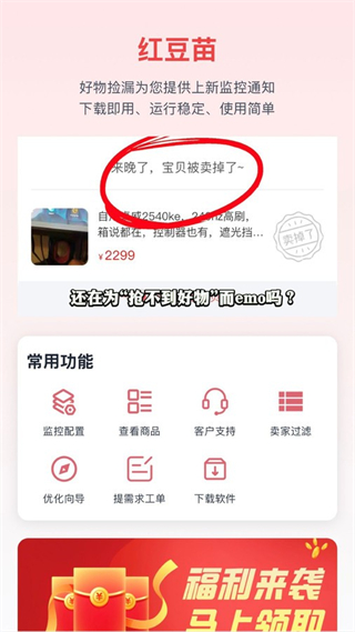 紅豆苗app v1.0.0 1