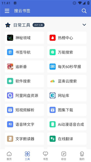 搜云書簽最新版 v2.3.2 安卓版 1