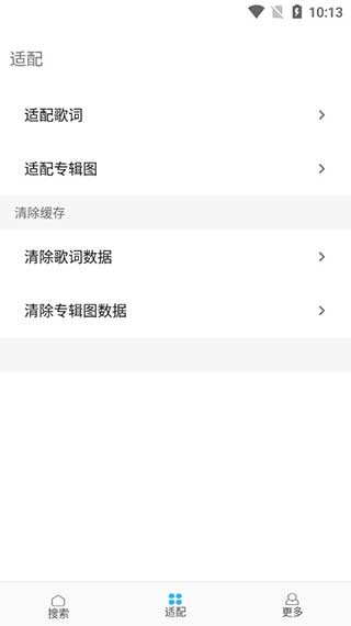 歌詞適配app v4.1.4 手機(jī)版 1