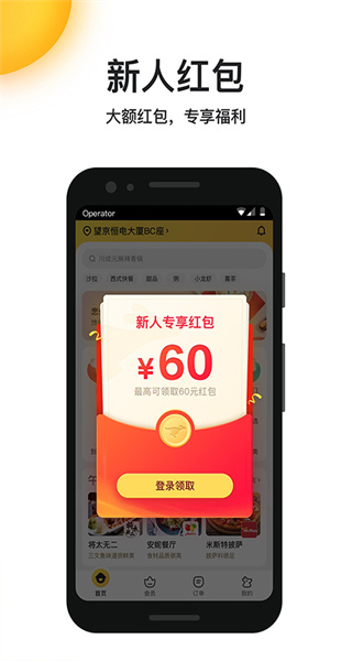 美團外賣點餐訂餐平臺 v8.61.6 安卓版 3