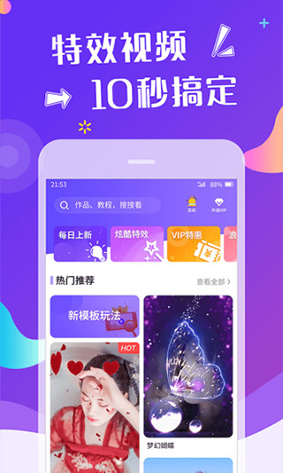 特效視頻制作 v4.3.5 1