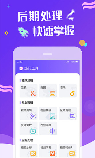 特效視頻制作 v4.3.5 2