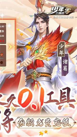 少年三國(guó)志零無(wú)限資源版 v1.0.10005 3