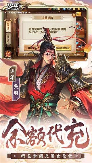 少年三國(guó)志零無(wú)限資源版 v1.0.10005 2