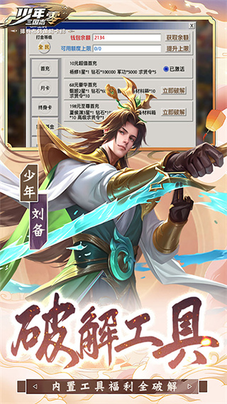 少年三國(guó)志零無(wú)限資源版 v1.0.10005 0