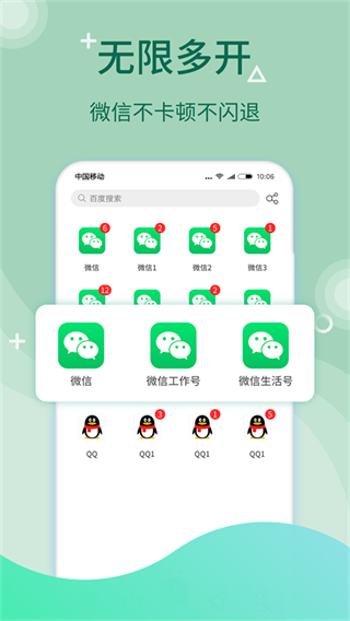 微多開分身免費下載1