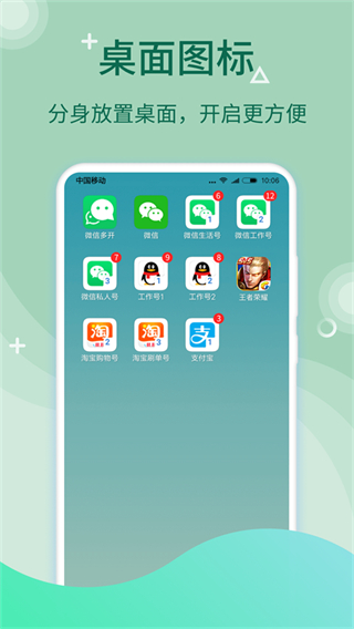 微多開分身免費下載2