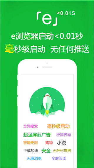 e瀏覽器手機(jī)版 v3.3.2 安卓版 0