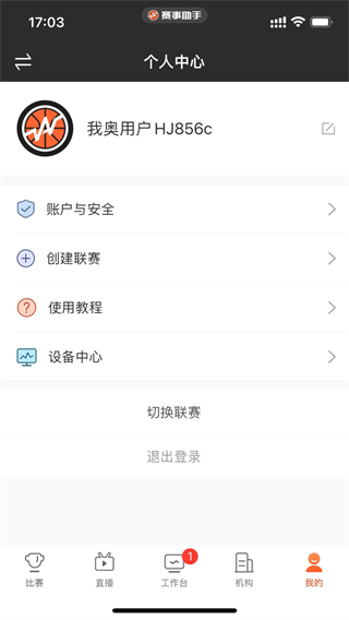 我奧賽事助手最新版 v1.25.0 安卓版 2
